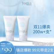 freeplus 芙丽芳丝净润洗面奶 60g*2支 99元包邮
