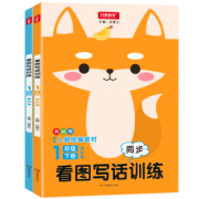 《看图写话训练》一年级上册下册人教版2本  券后10.8元包邮