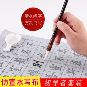 轩义堂 毛笔字帖水写布套装 短款（4张水写布+毛笔+水碟+字帖） 6.9元（需用券）