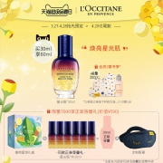L'OCCITANE 欧舒丹 焕活微囊肌底精华液 星光瓶 30ml+30ml 定制包 560元包邮（需100元定金）