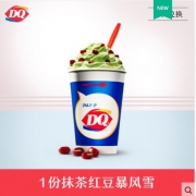 DQ 抹茶红豆暴风雪 9.9元