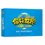 《你好，世界！》套装5册  赠送世界国旗贴纸+地图 33.8元包邮（需用券）