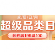 促销活动： 京东 家居日用超级品日 床上家纺