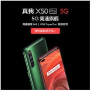 realme 真我X50 Pro 5G 6400w变焦四摄 双模5G 65W超级闪充 骁龙865 90Hz电竞屏 8 256 青苔 旗舰手机