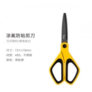 Kinbor 涂氟防粘剪刀