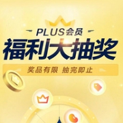 目前必中，京东读书VIP年卡免费拿，京东Plus会员 福利大抽奖