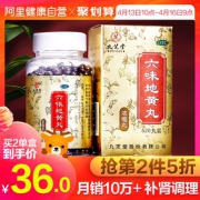28元包邮！滋阴补肾【中华】九芝堂 六味地黄丸 520颗（22天用量） 需用20元优惠券！第二件5折