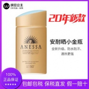 20年新款：ANESSA 安热沙 金瓶防晒霜 60ml