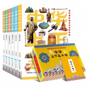 《中华上下五千年》全套6册 送通关文牒 19.8元包邮（需用券）