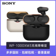 历史低价：SONY 索尼 WF-1000XM3 真无线蓝牙降噪耳机