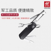 ZWILLING 双立人 BEAUTY GROUP 多功能指甲剪