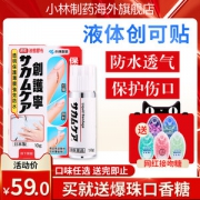 日本进口 小林制药 液体创可贴 10g 防水透气 保护伤口
