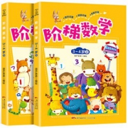 《阶梯数学 3～4岁》共2册 7.9元包邮（需用券）