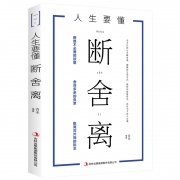 《断舍离》青春文学励志书
