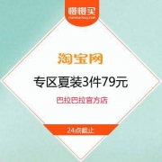 【专区任选3件79元】巴拉巴拉官方店 夏季童装大清仓
