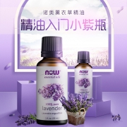 NOW诺奥薰衣草精油 29元（需用券）