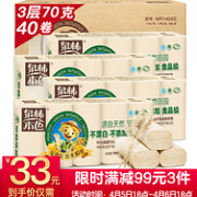 美国FDA+欧盟AP食品级认证：泉林本色 无筒卷纸 70gx40卷x3件