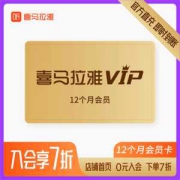 喜马拉雅FM VIP年费会员 1年