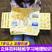 《乐乐趣科普翻翻书：环球旅行》3D立体书