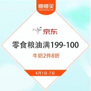 京东 春风食里 部分饼干零食米面粮油满199-100