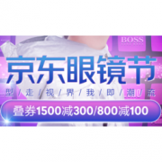 8日0点、促销活动： 京东眼镜节 好券提前领 活动预热开启
