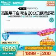 海信（Hisense） KFR-35GW/E36A3 变频壁挂式空调挂机 大1.5匹
