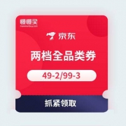 【优惠券】京东金融 美好生活季 领49-2支付券+99-3白条券