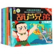 《葫芦兄弟》儿童绘本注音版 全5册