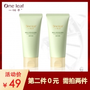 一叶子 牛油果酪梨洁面乳 80ml*2支 29元包邮（拍2件）