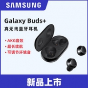 SAMSUNG 三星 Galaxy Buds+ 真无线蓝牙耳机