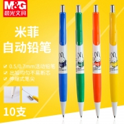 M&G 晨光 MF3002 自动铅笔 3支 4.6元包邮（需用券）