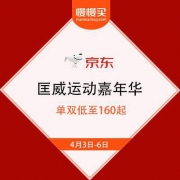 京东 胜道旗舰店 匡威运动嘉年华 低至160起