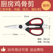 SHIBAZI十八子作多功能厨房用剪黑色 ￥17