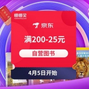 Plus专享券：京东 Plus图书大赏 领满200-25专享券
