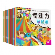 《儿童专注力训练贴纸书》（全16册） 16.8元包邮（需用券）