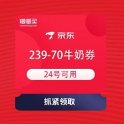 【领券明日好价】京东  199-50牛奶优惠券