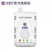 金盛安 燃气泄漏报警器