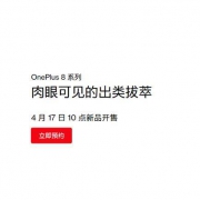 【慢友们的期待是啥？】一加新旗舰 一加8 OnePlus 8 即将登场