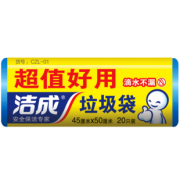 凑单品： 洁成 一次性垃圾袋 20只 1元