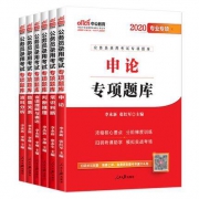 《2020年国家公务员考试用书》（共六册）
