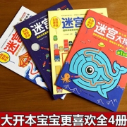 《迷宫大探险》全套四册