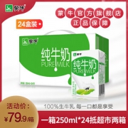 蒙牛 PURE MILK 100%生牛乳 纯牛奶 250ml*24盒