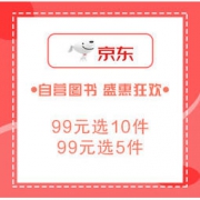 促销活动：京东 自营图书 盛惠狂欢