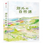 《郊外的自然课》（套装共4册）
