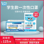 爹地宝贝 含熔喷布三层防护一次性口罩 50只