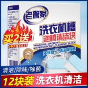 老管家 洗衣机杀菌泡腾清洁片