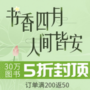 30万册可选：当当 书香四月 人间皆安 30万图书
