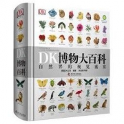 《DK博物大百科——自然界的视觉盛宴》