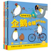 《海豚科学馆：动物妙想国》（新版套装全8册） 低至50元