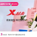 特步品牌大促